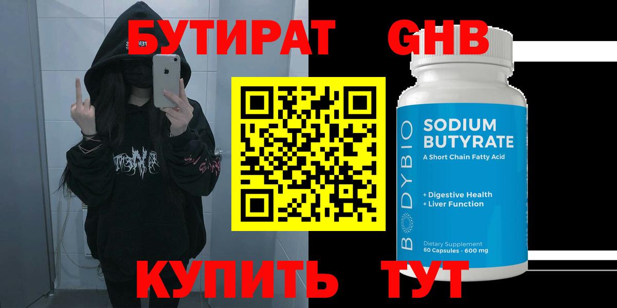 Чусовой  Бутират буратино  Вход с VPN 