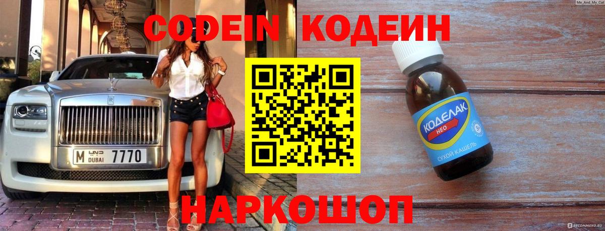 Кодеиновый сироп Lean Purple Drank Чусовой