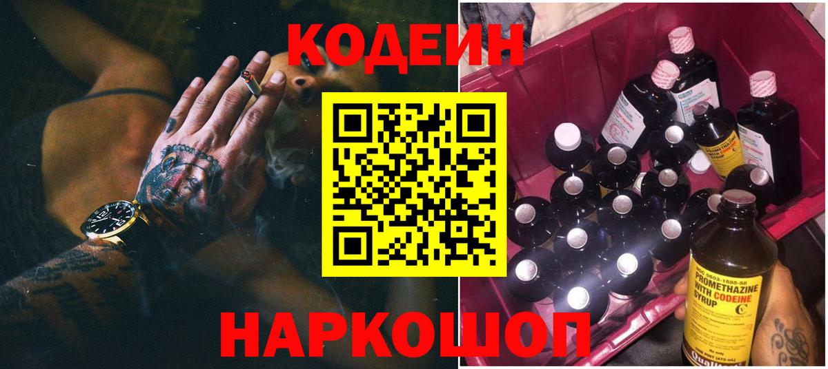 Codein напиток Lean (лин)  Вход с VPN  Чусовой  Codein напиток Lean (лин) 