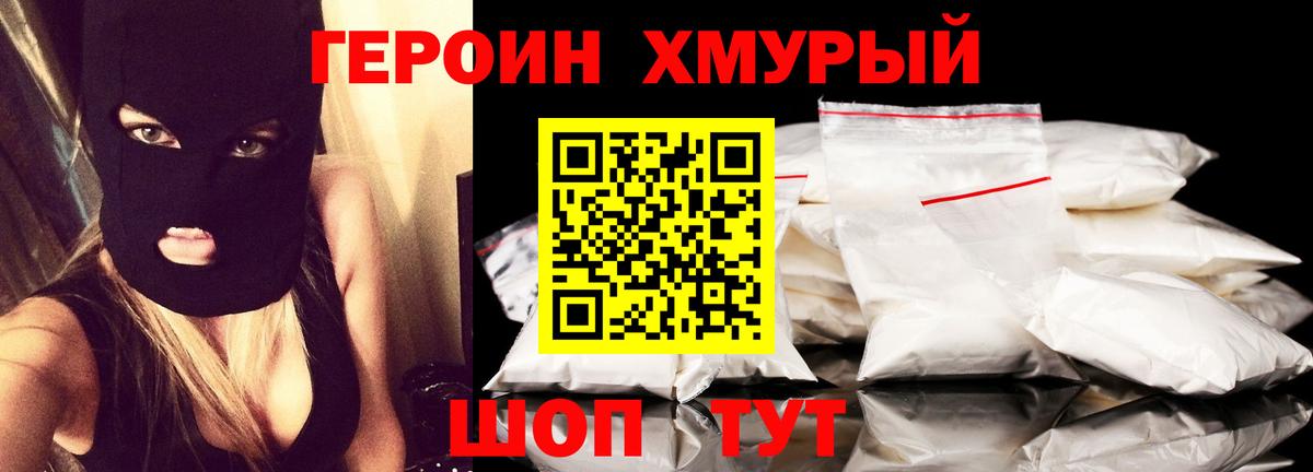 ГЕРОИН гречка Чусовой