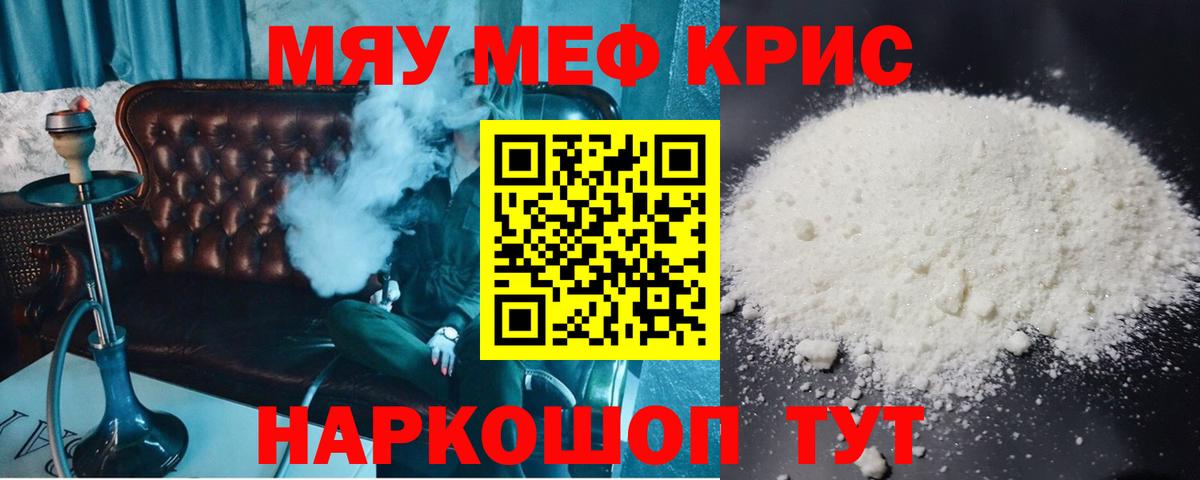 Мефедрон  Вход с VPN  Чусовой  Меф 4 MMC  Мефедрон мяу мяу 